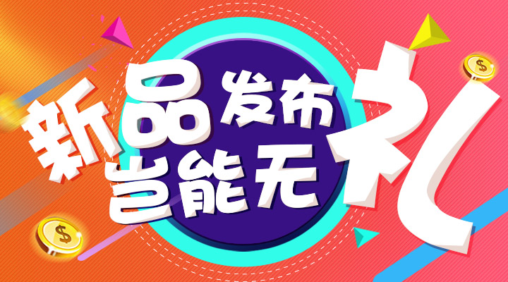 【活動(dòng)】10.10，加加H5游戲系統(tǒng)攜禮而來(lái)！