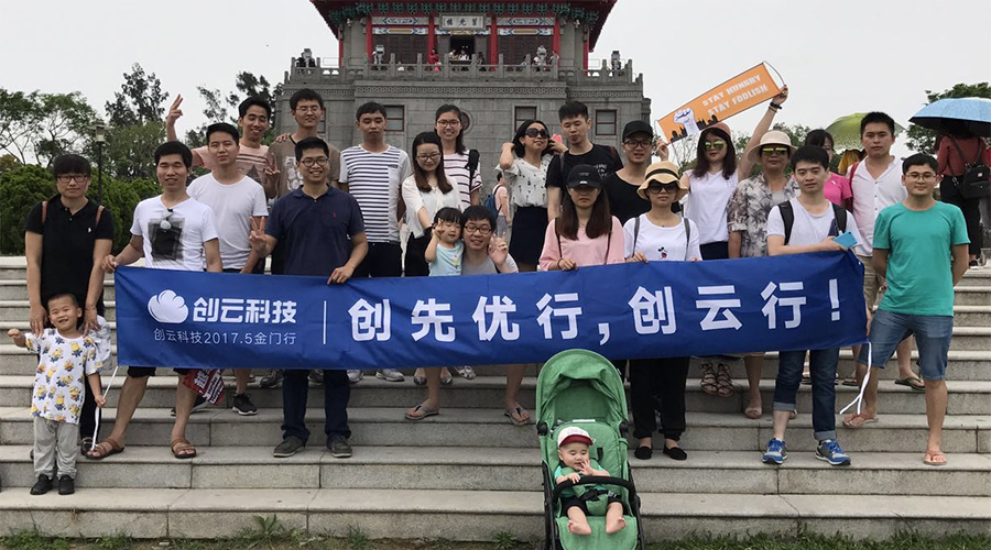 【資訊】創(chuàng)云團隊金門游小記
