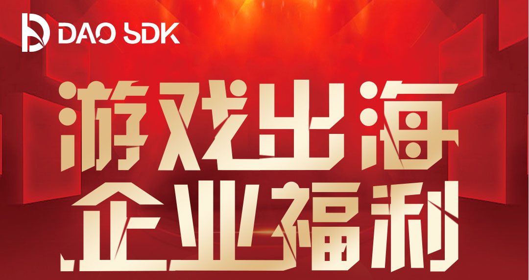 游戲出海運(yùn)營解決方案